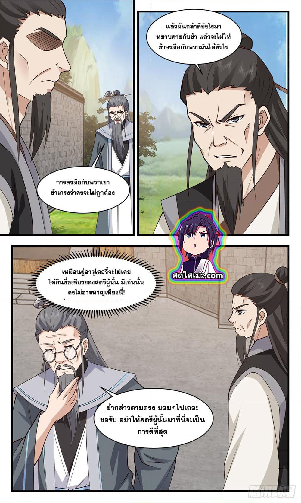 Martial Peak เทพยุทธ์เหนือโลก page 2