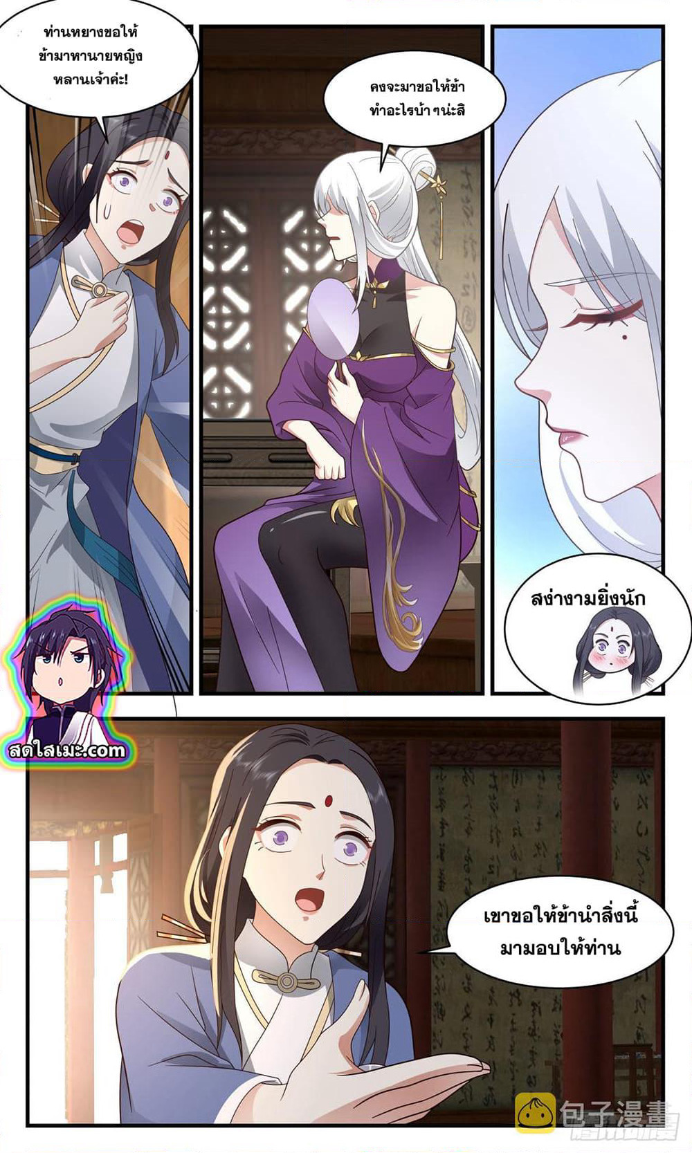 Martial Peak เทพยุทธ์เหนือโลก page 3