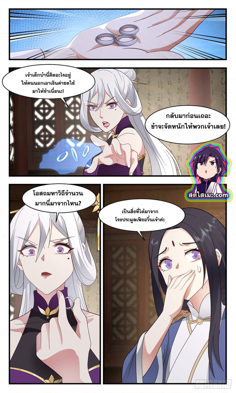 Martial Peak เทพยุทธ์เหนือโลก page 4