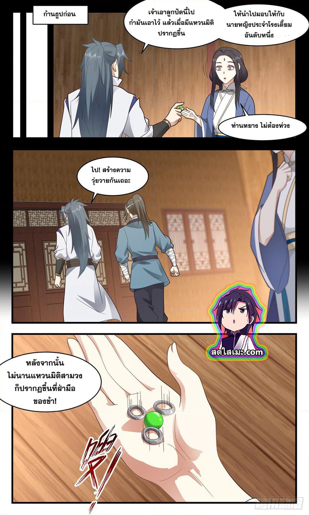 Martial Peak เทพยุทธ์เหนือโลก page 5