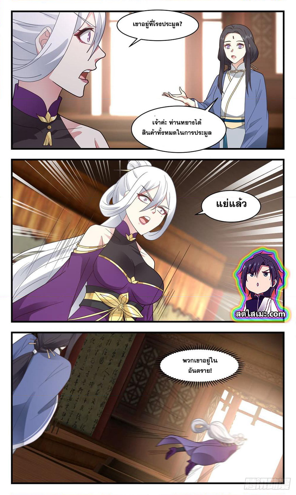 Martial Peak เทพยุทธ์เหนือโลก page 6