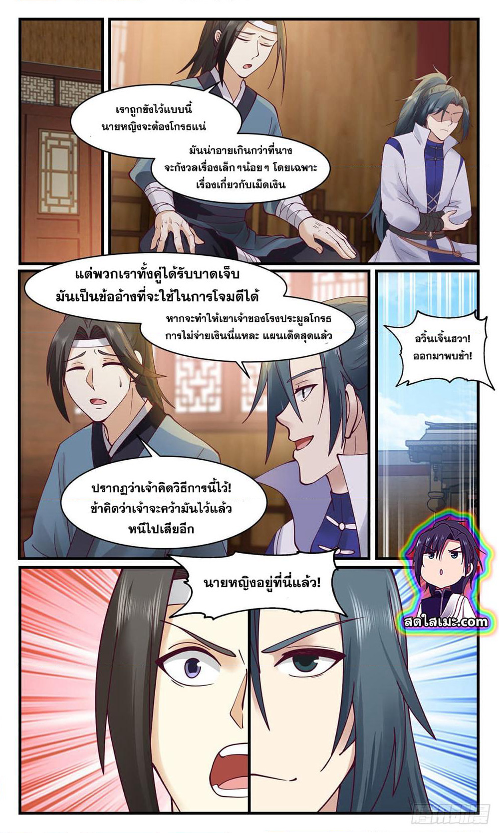 Martial Peak เทพยุทธ์เหนือโลก page 7