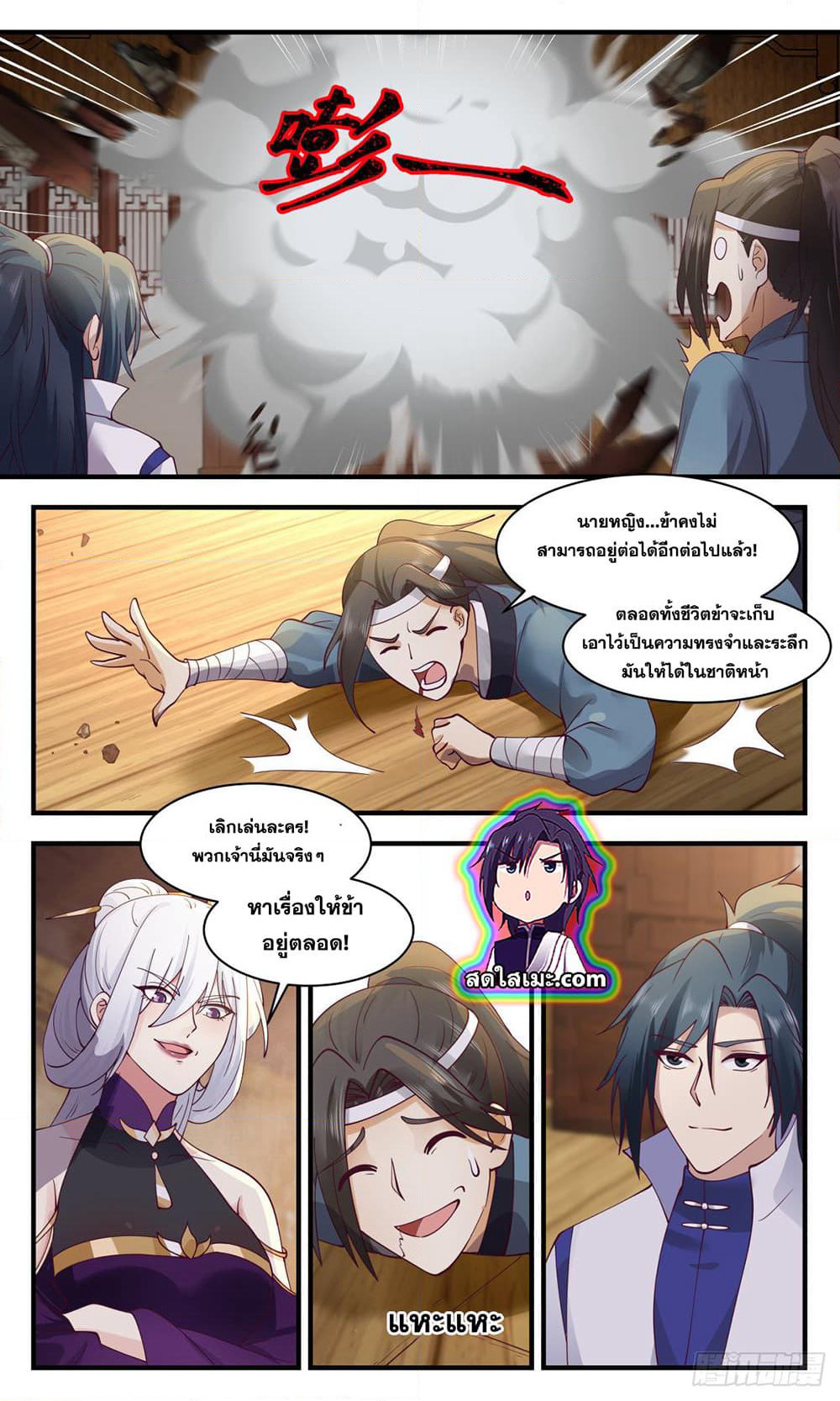 Martial Peak เทพยุทธ์เหนือโลก page 8