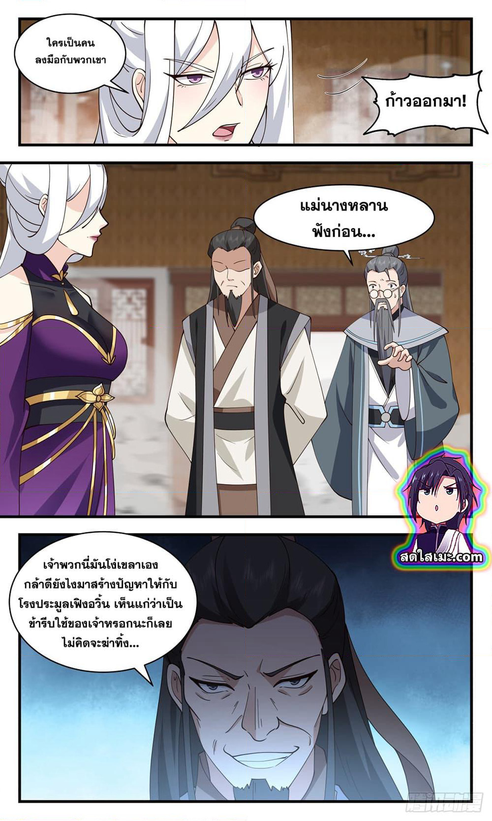 Martial Peak เทพยุทธ์เหนือโลก page 9