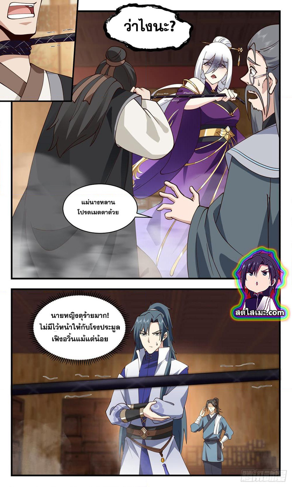 Martial Peak เทพยุทธ์เหนือโลก page 10