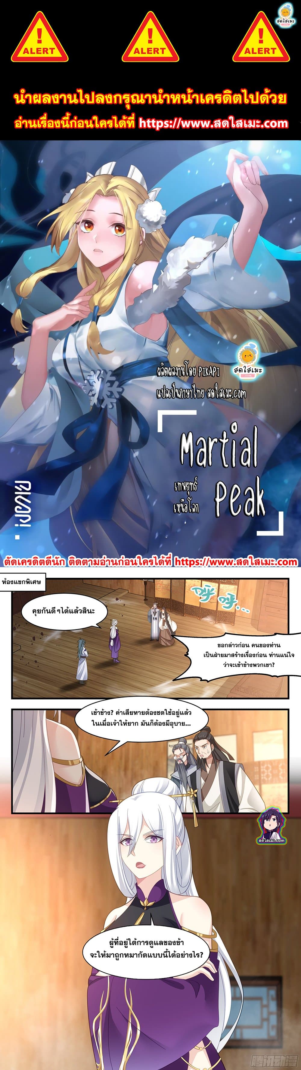 Martial Peak เทพยุทธ์เหนือโลก page 1