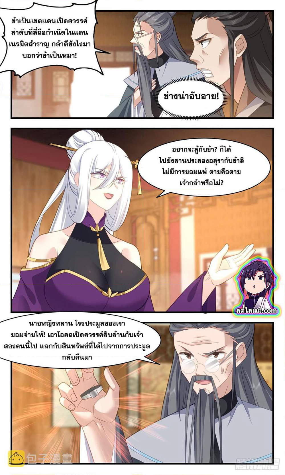 Martial Peak เทพยุทธ์เหนือโลก page 2