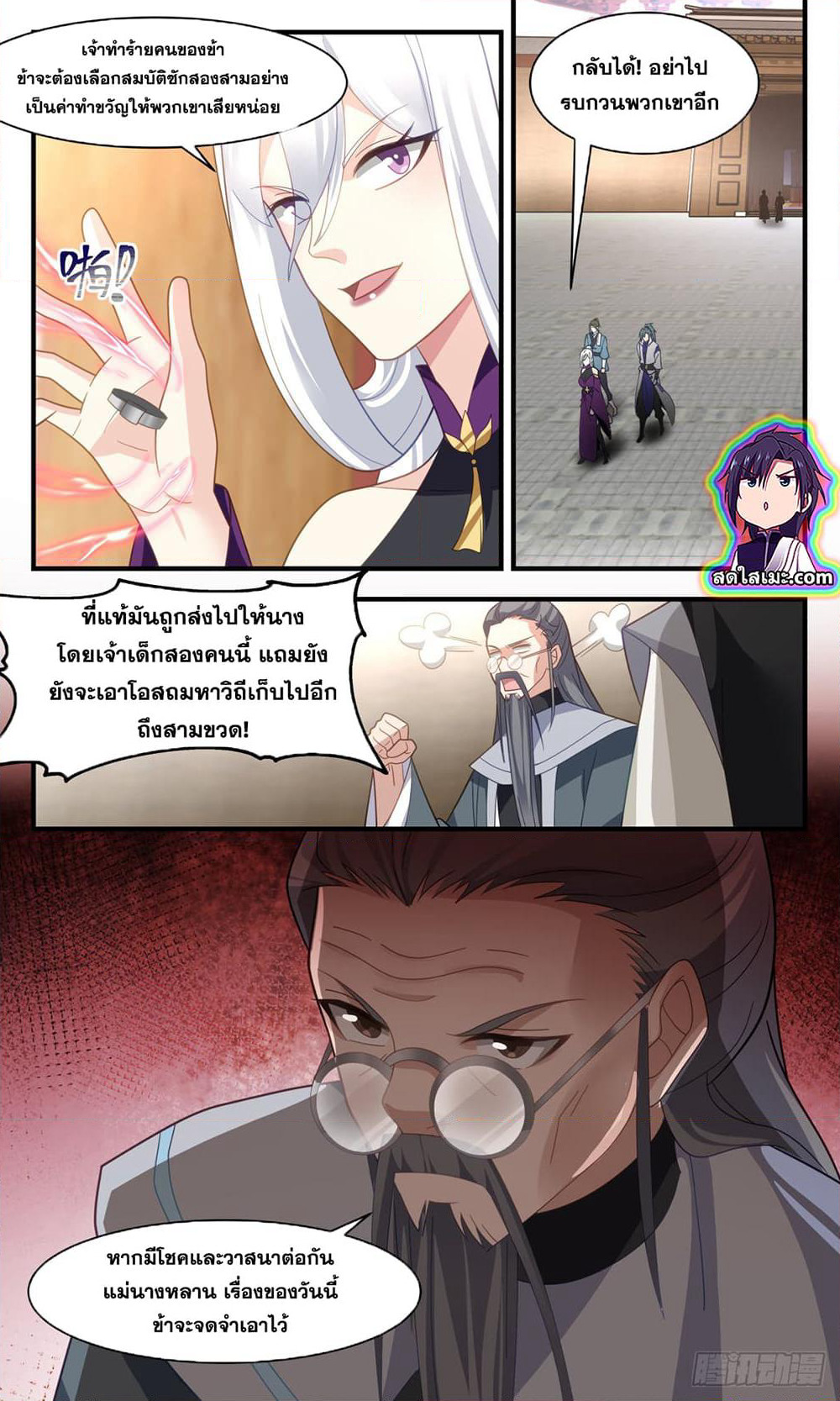 Martial Peak เทพยุทธ์เหนือโลก page 3