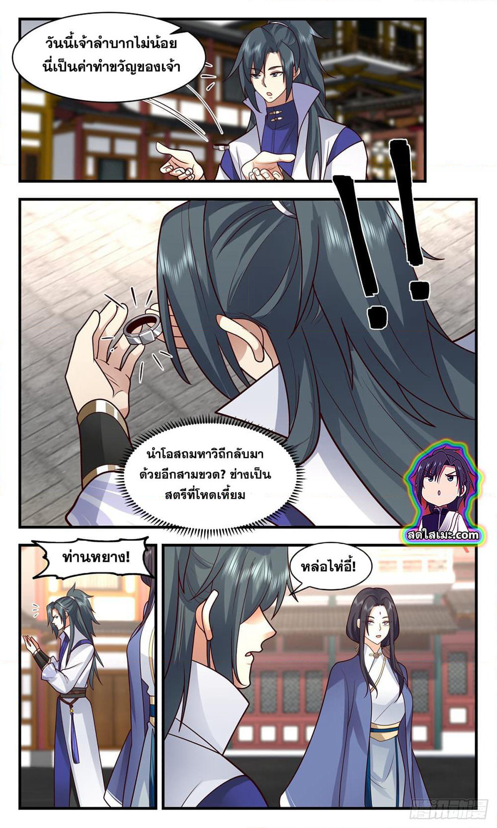 Martial Peak เทพยุทธ์เหนือโลก page 4