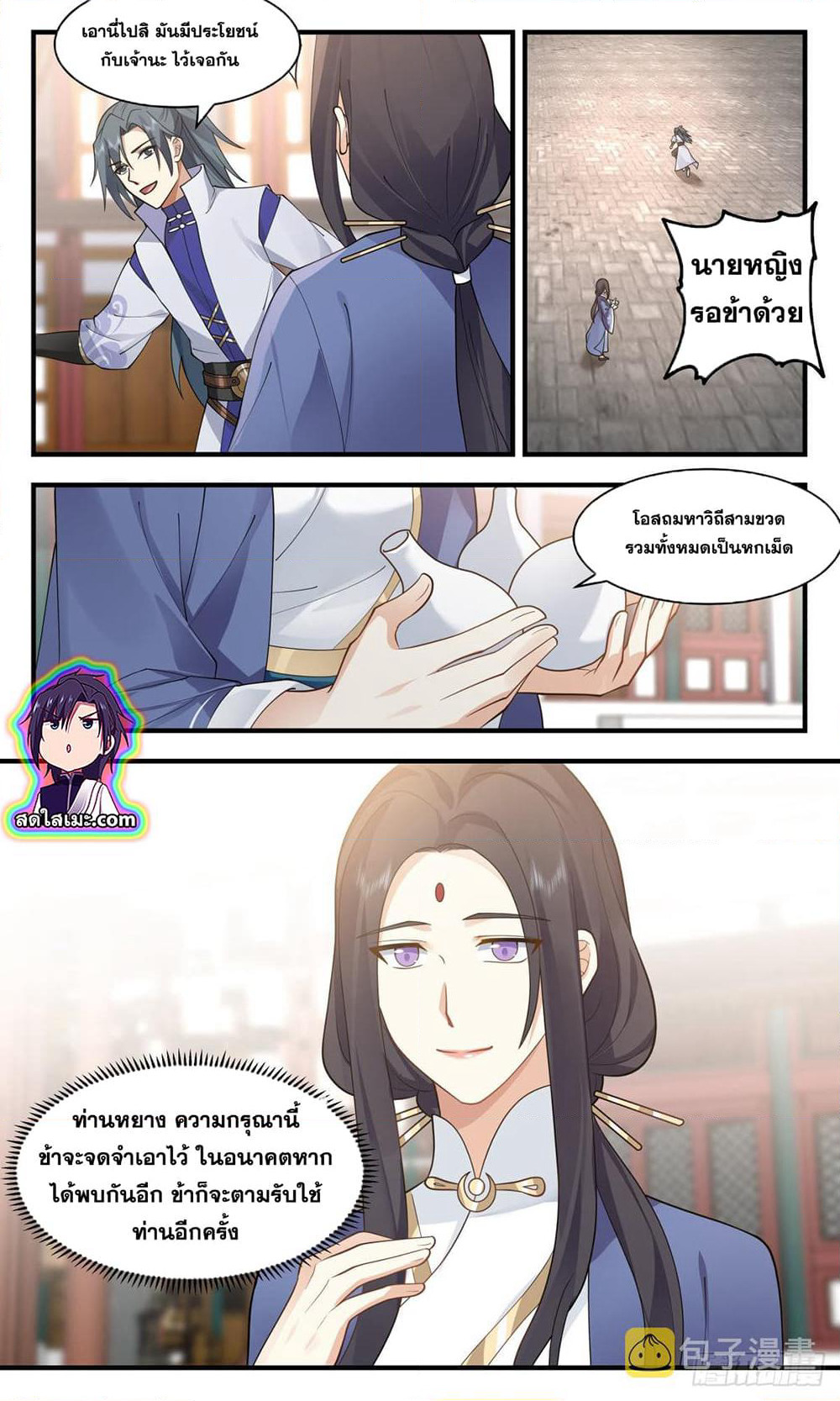 Martial Peak เทพยุทธ์เหนือโลก page 5