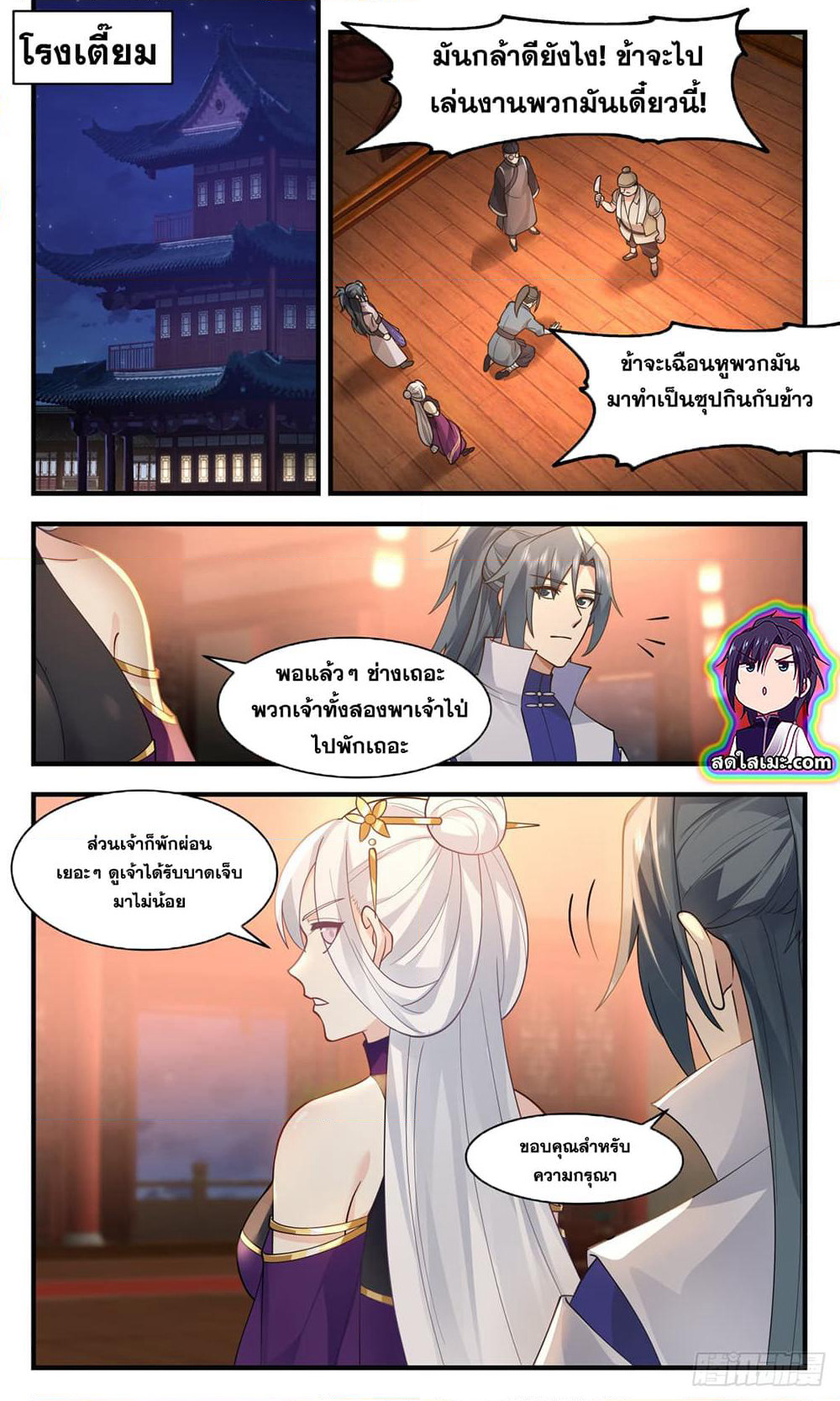 Martial Peak เทพยุทธ์เหนือโลก page 6