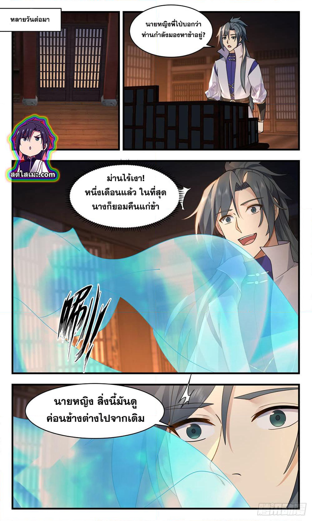 Martial Peak เทพยุทธ์เหนือโลก page 7