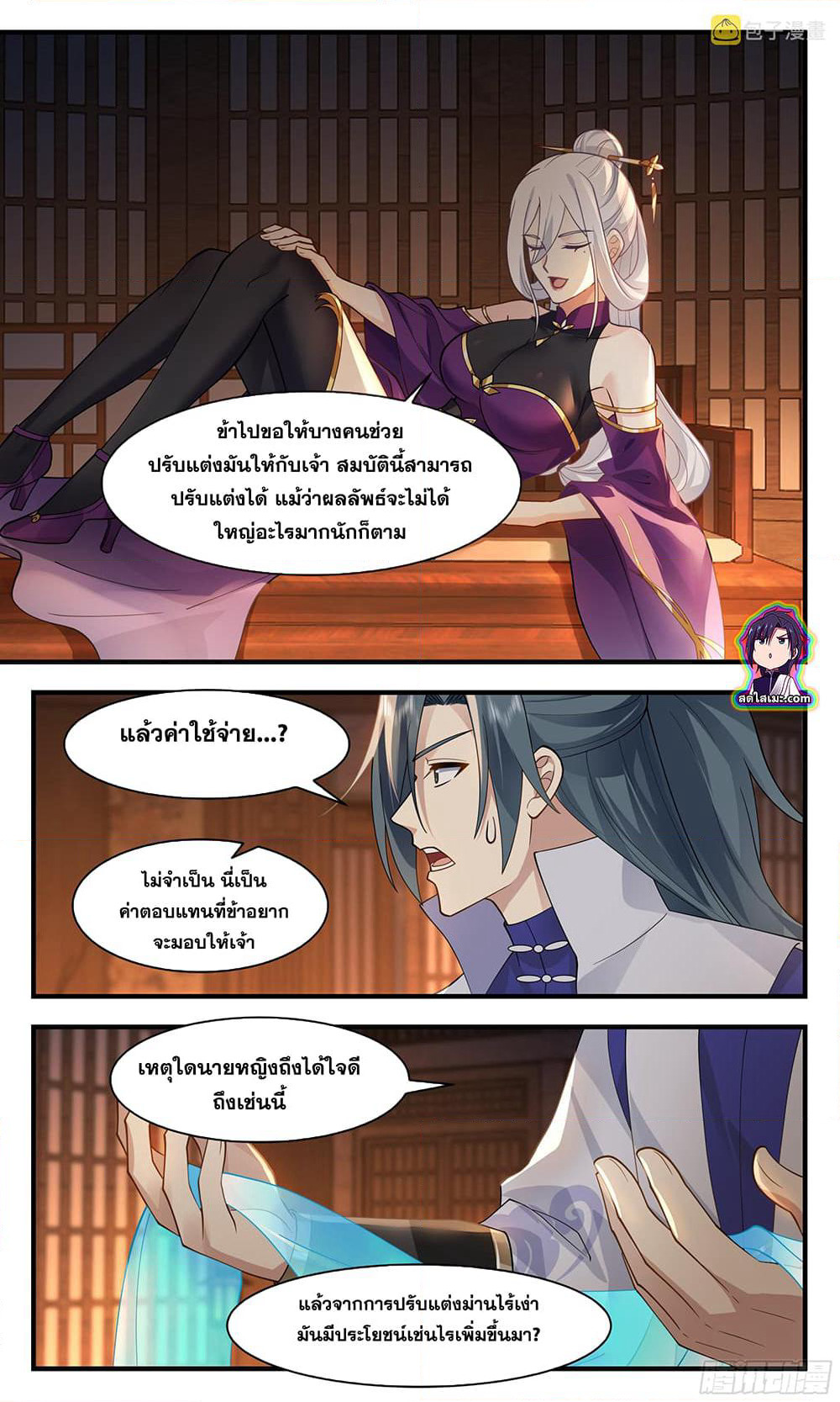 Martial Peak เทพยุทธ์เหนือโลก page 8