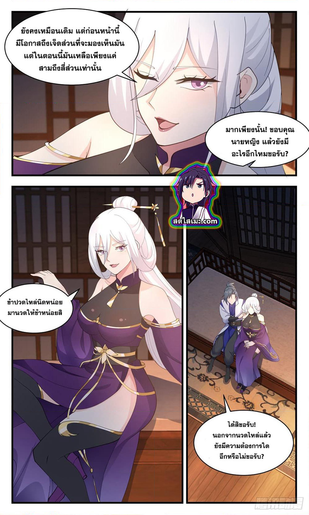 Martial Peak เทพยุทธ์เหนือโลก page 9
