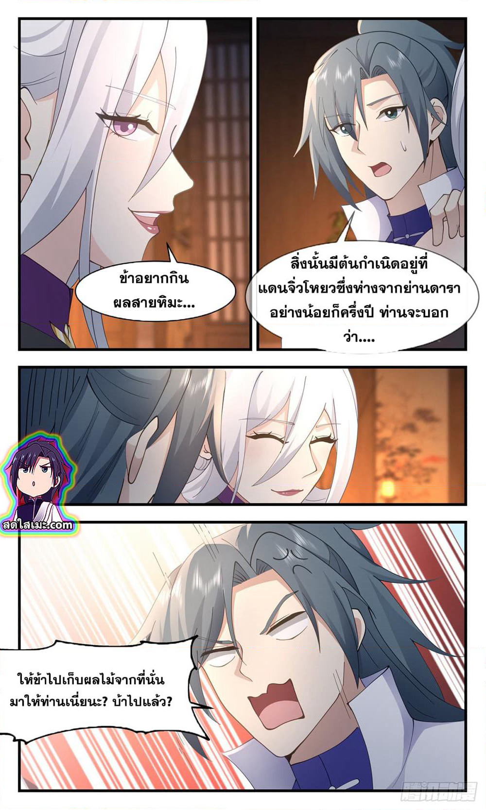Martial Peak เทพยุทธ์เหนือโลก page 10