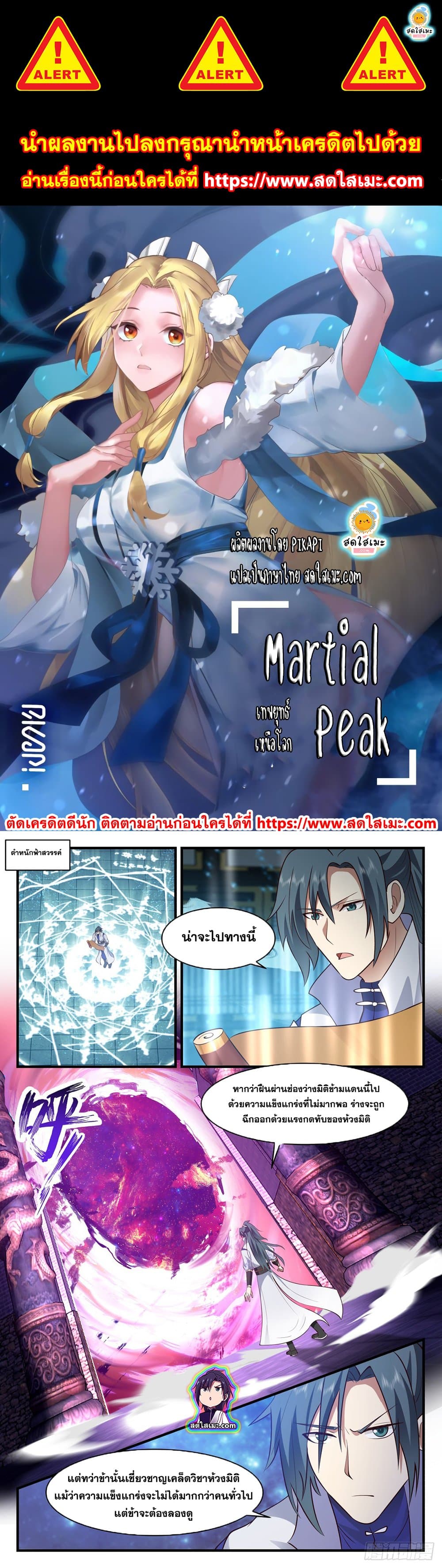 Martial Peak เทพยุทธ์เหนือโลก page 1