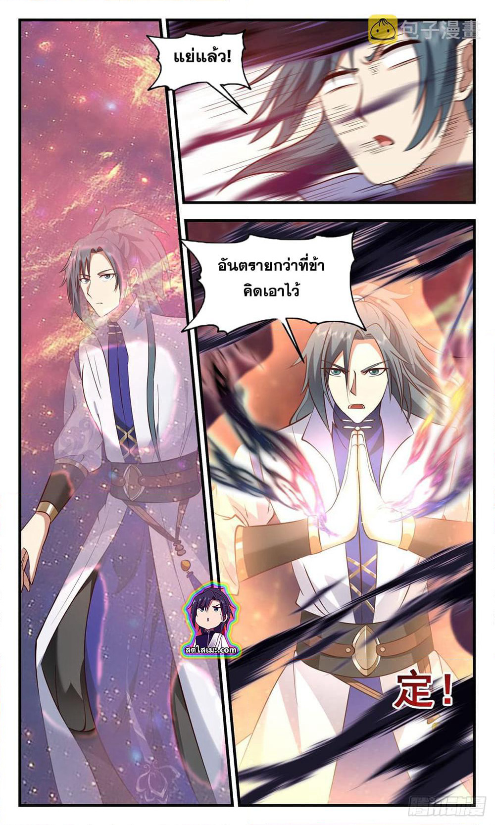 Martial Peak เทพยุทธ์เหนือโลก page 2