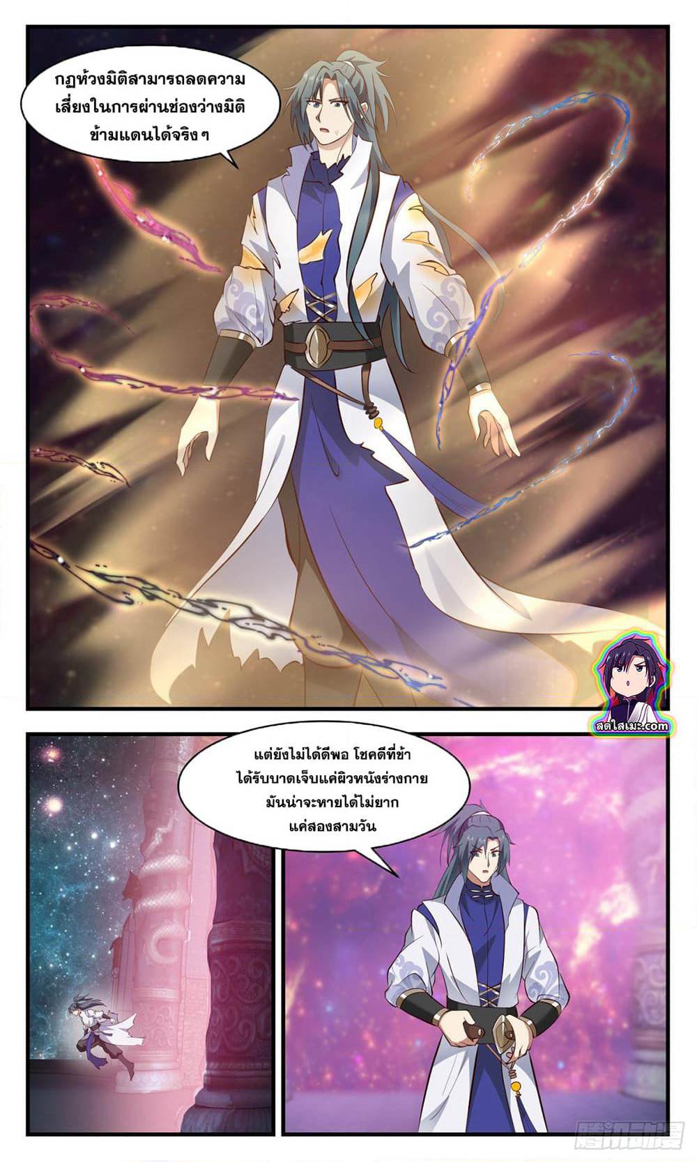 Martial Peak เทพยุทธ์เหนือโลก page 3