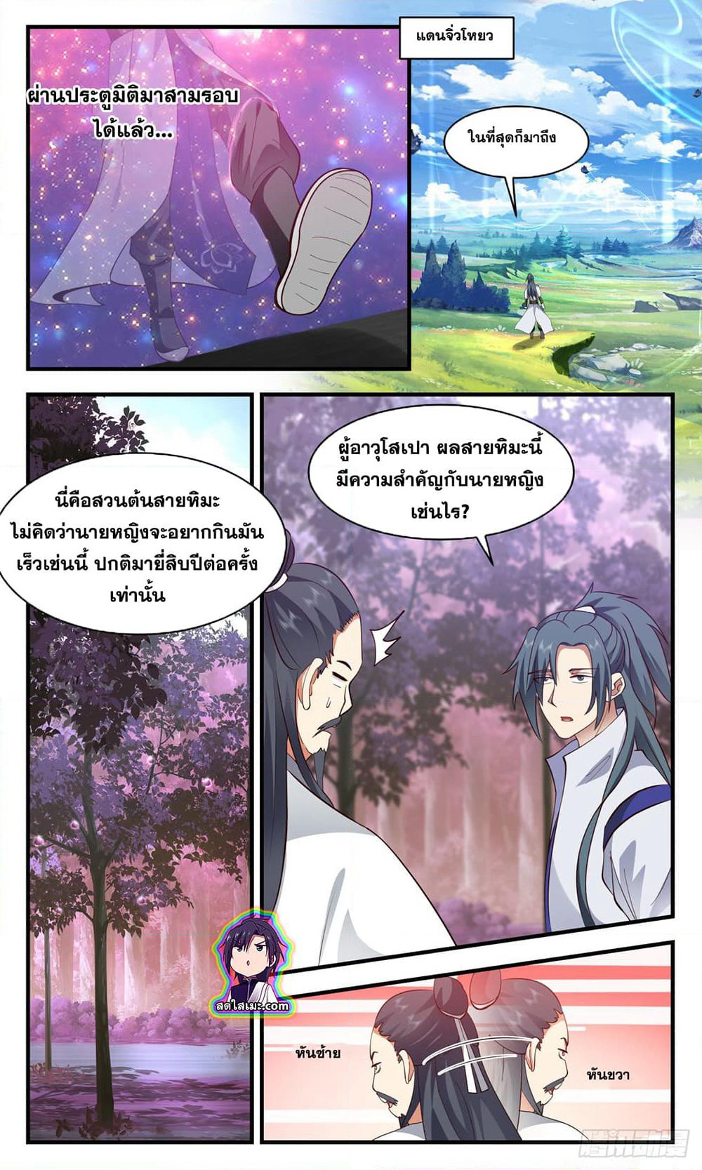 Martial Peak เทพยุทธ์เหนือโลก page 4