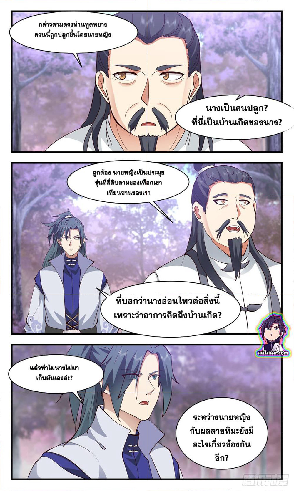 Martial Peak เทพยุทธ์เหนือโลก page 5
