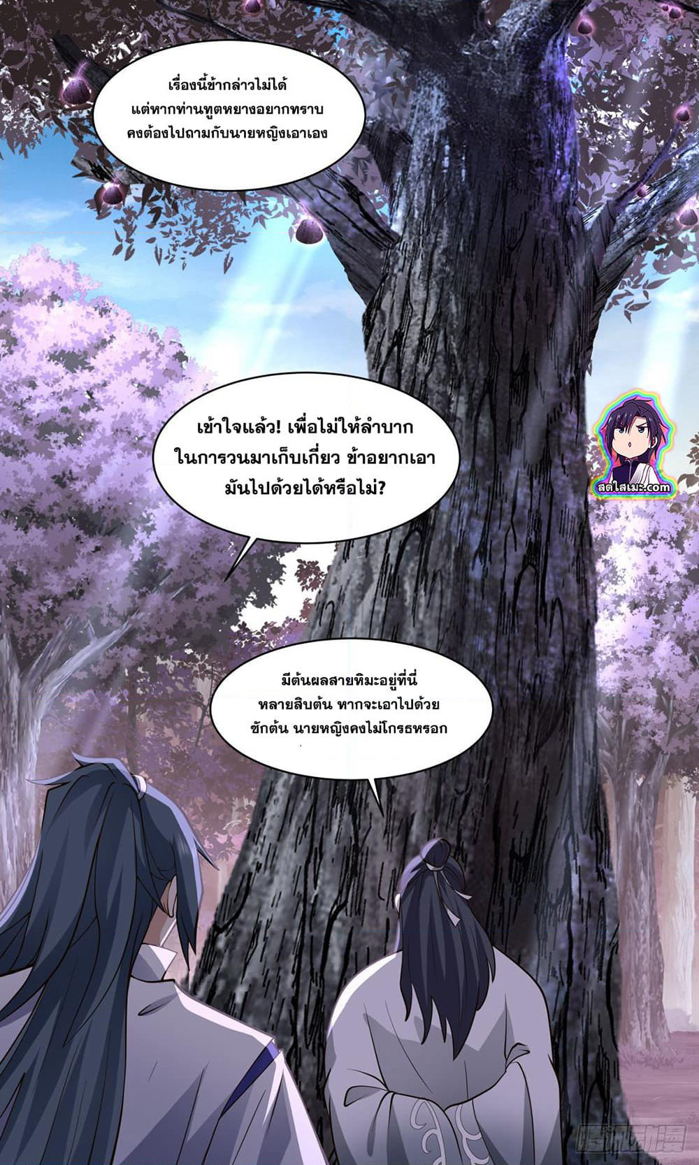 Martial Peak เทพยุทธ์เหนือโลก page 6