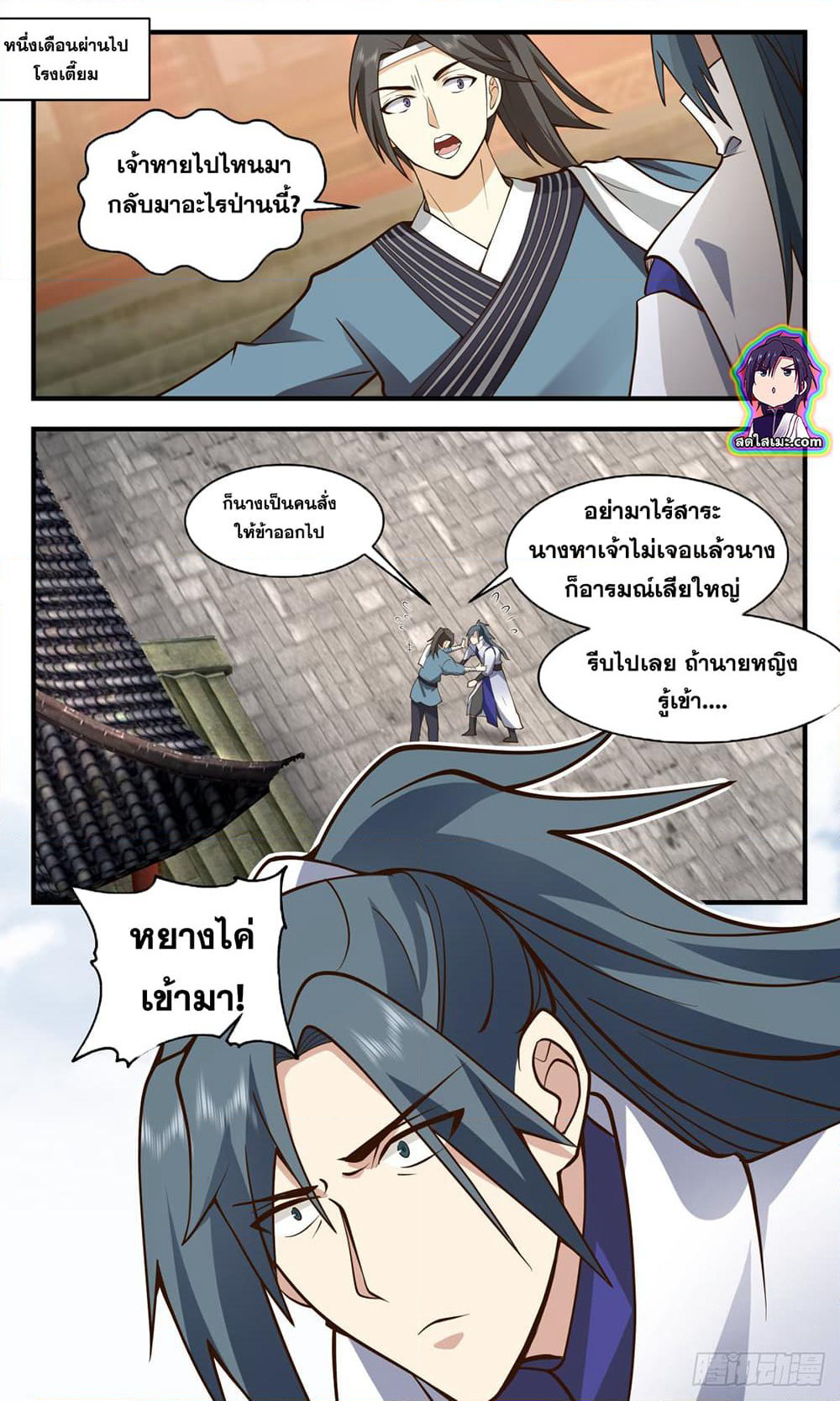 Martial Peak เทพยุทธ์เหนือโลก page 7