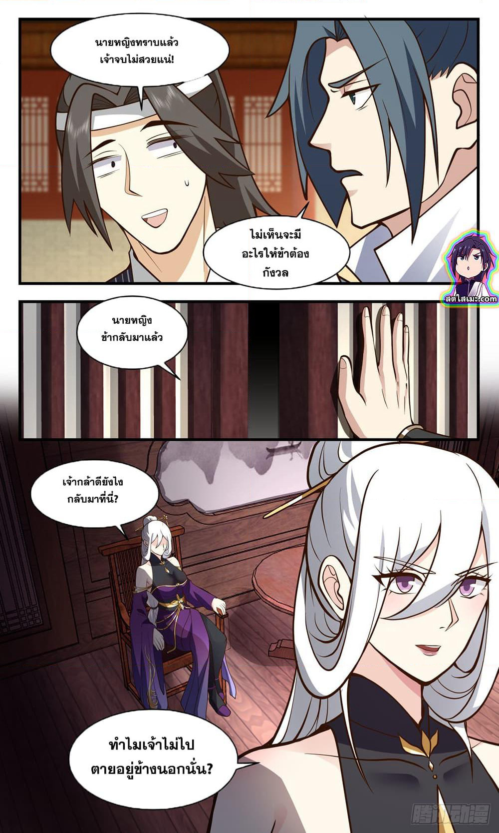 Martial Peak เทพยุทธ์เหนือโลก page 8