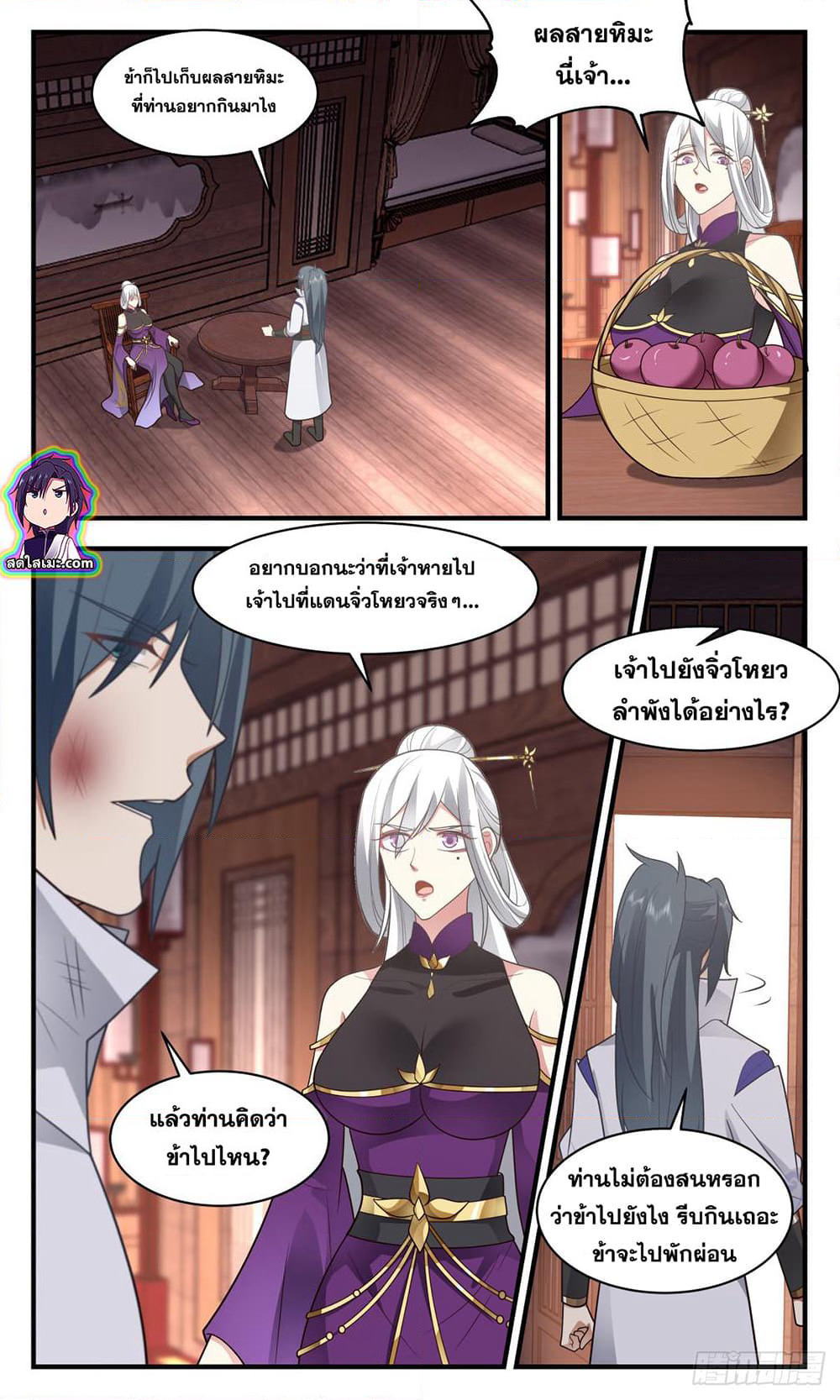 Martial Peak เทพยุทธ์เหนือโลก page 9
