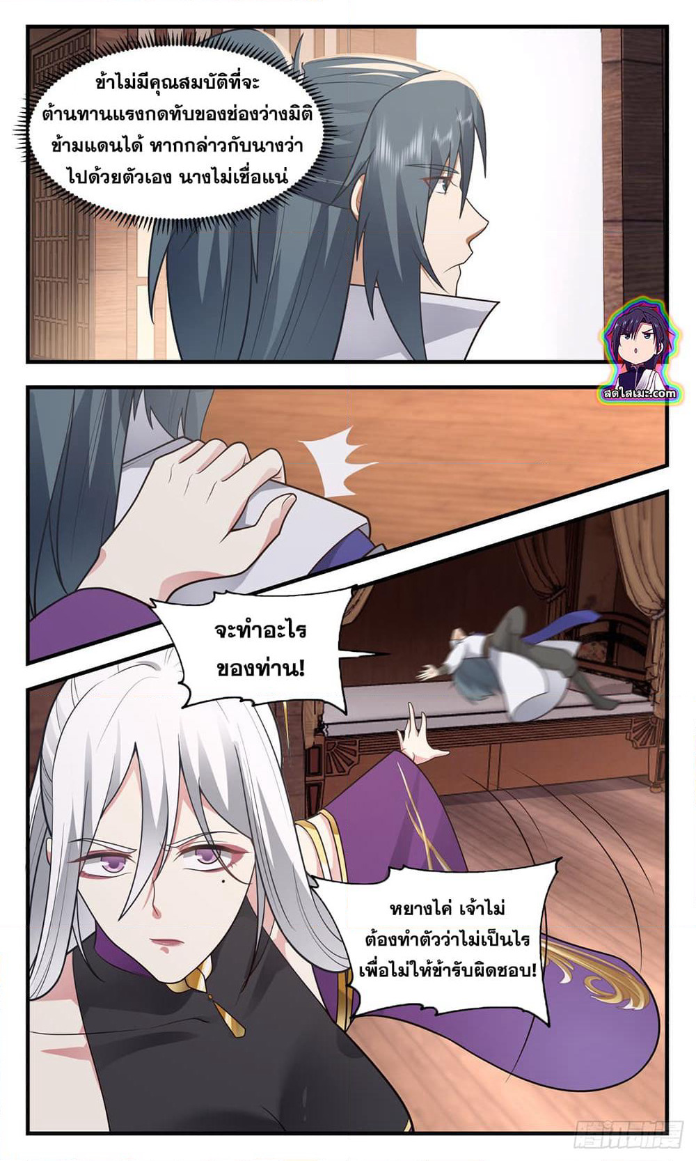 Martial Peak เทพยุทธ์เหนือโลก page 10