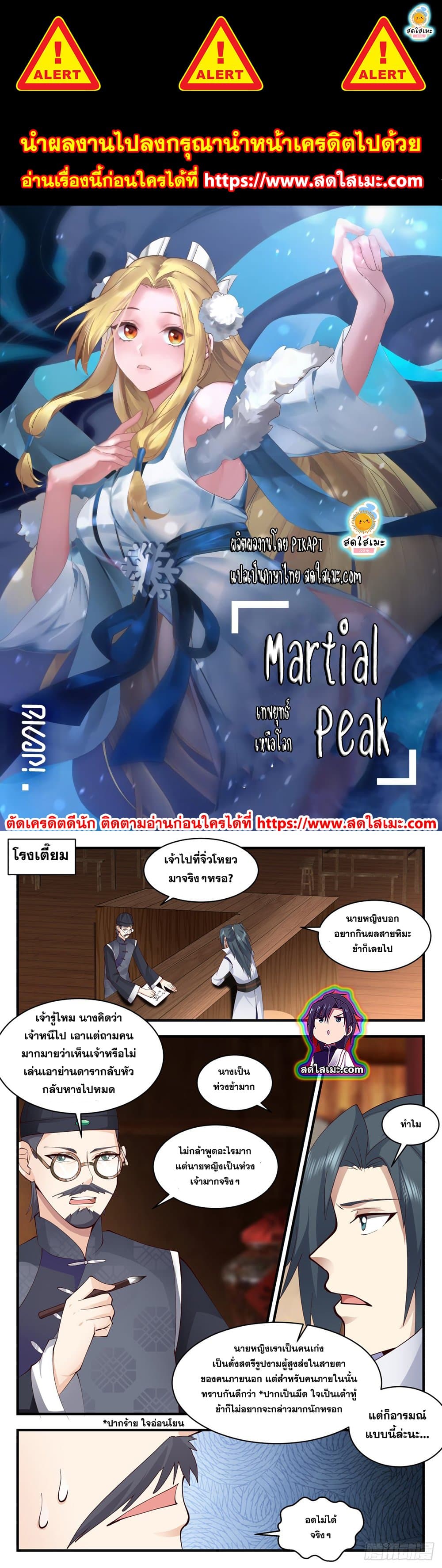 Martial Peak เทพยุทธ์เหนือโลก page 1