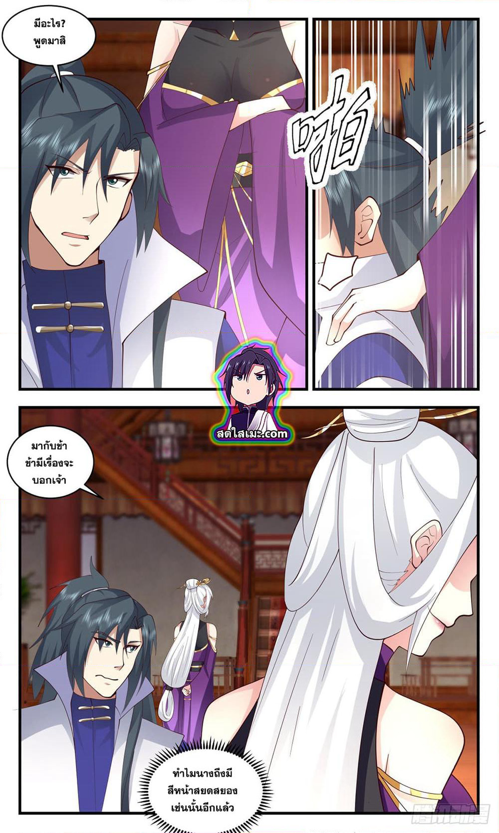 Martial Peak เทพยุทธ์เหนือโลก page 2
