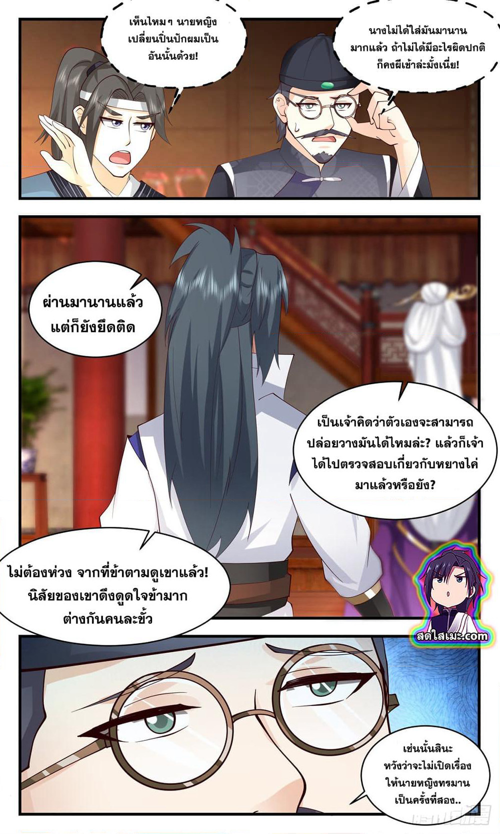 Martial Peak เทพยุทธ์เหนือโลก page 3
