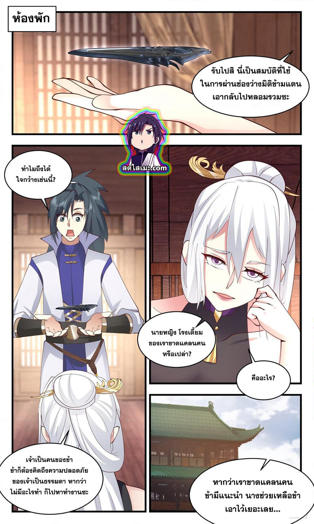 Martial Peak เทพยุทธ์เหนือโลก page 4