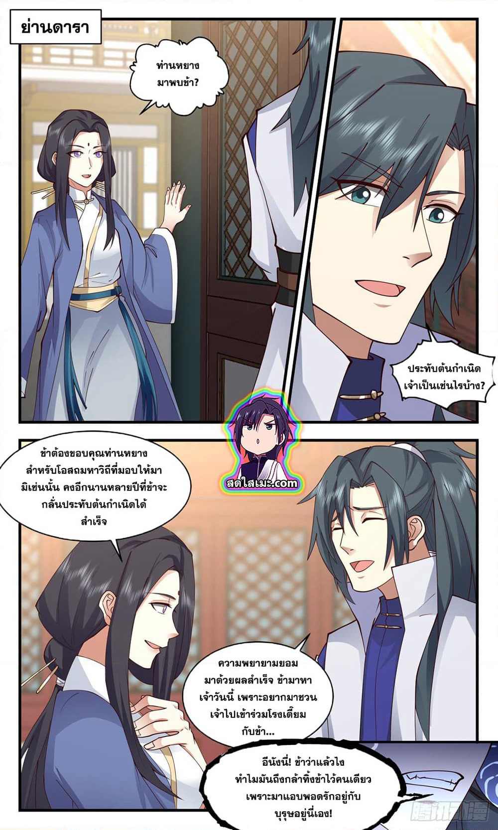 Martial Peak เทพยุทธ์เหนือโลก page 5