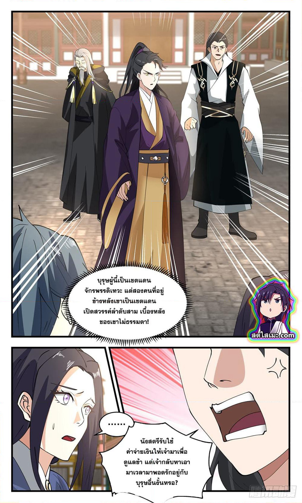 Martial Peak เทพยุทธ์เหนือโลก page 6