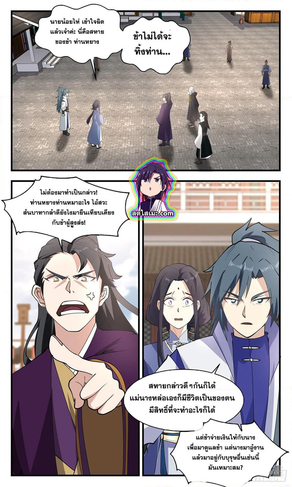 Martial Peak เทพยุทธ์เหนือโลก page 7