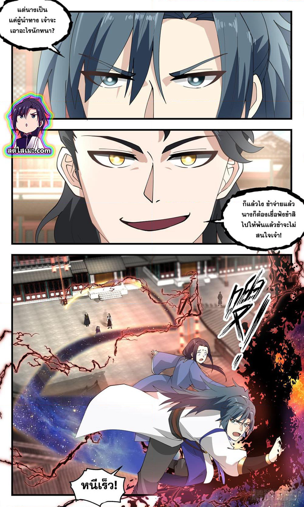 Martial Peak เทพยุทธ์เหนือโลก page 8