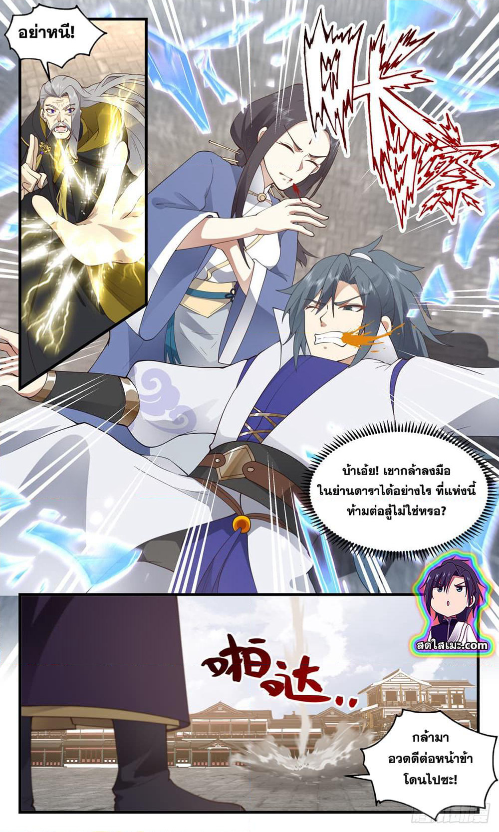 Martial Peak เทพยุทธ์เหนือโลก page 9