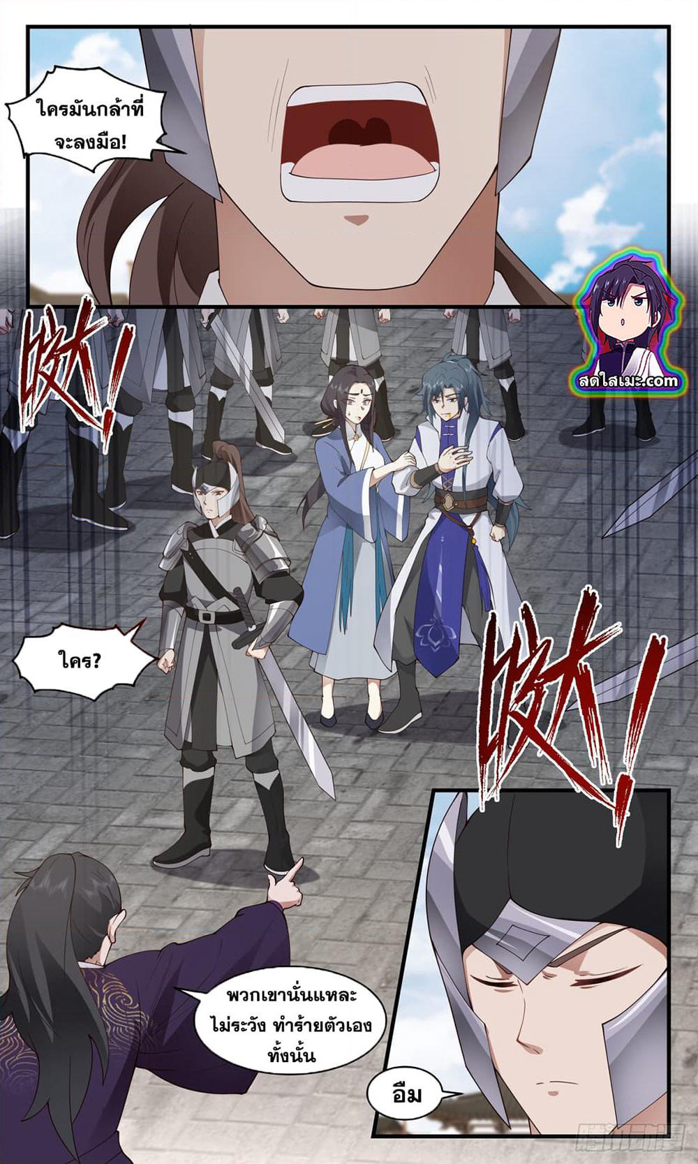 Martial Peak เทพยุทธ์เหนือโลก page 10