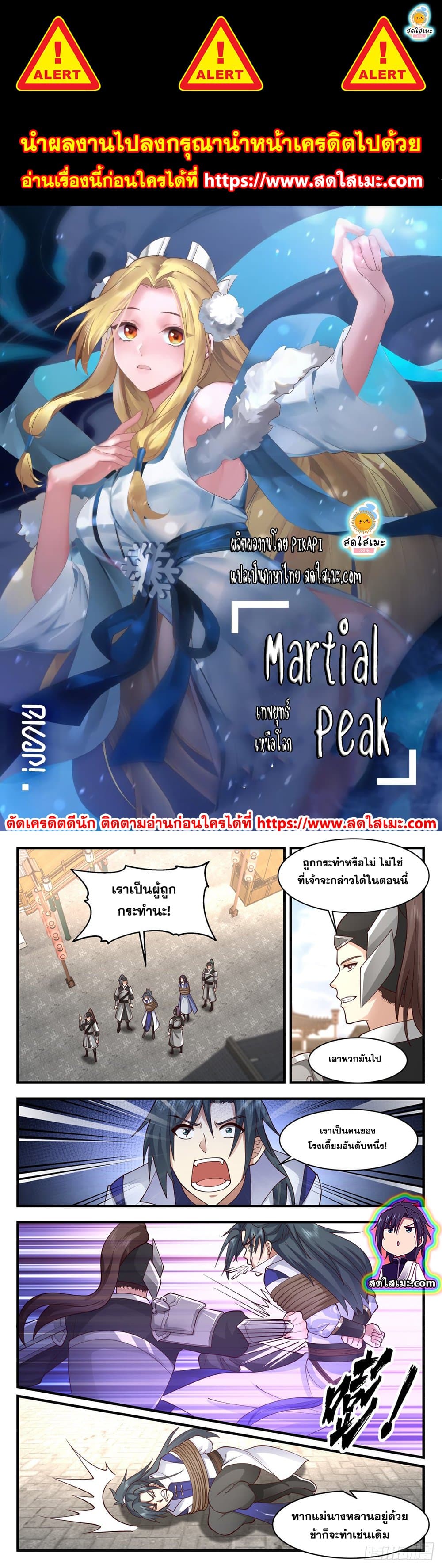 Martial Peak เทพยุทธ์เหนือโลก page 1