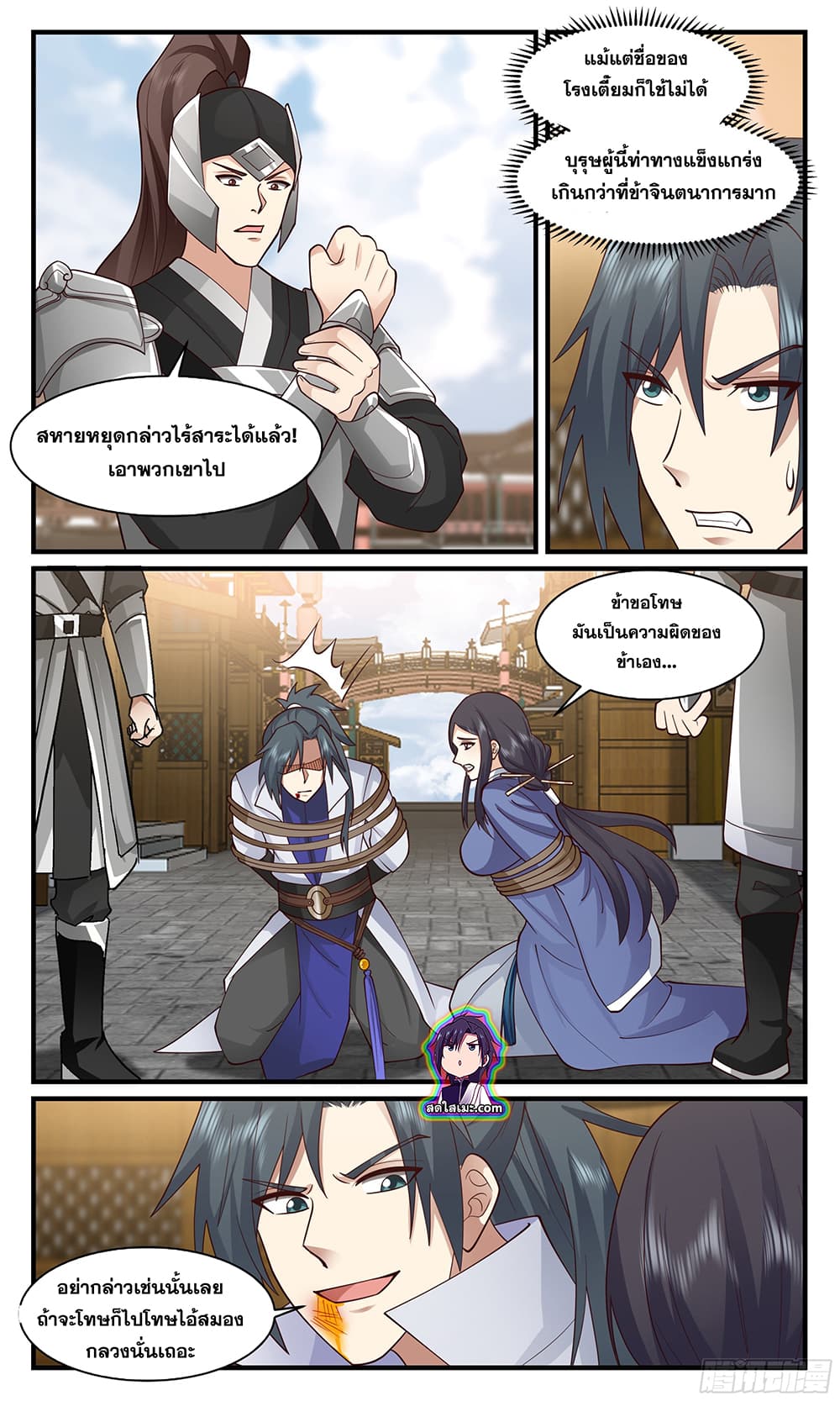 Martial Peak เทพยุทธ์เหนือโลก page 2