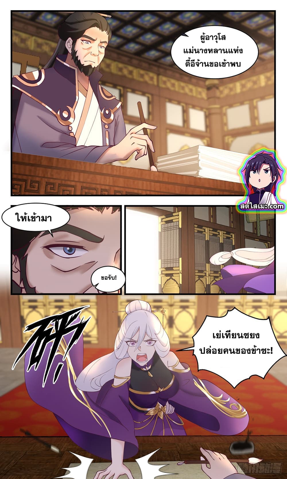 Martial Peak เทพยุทธ์เหนือโลก page 3