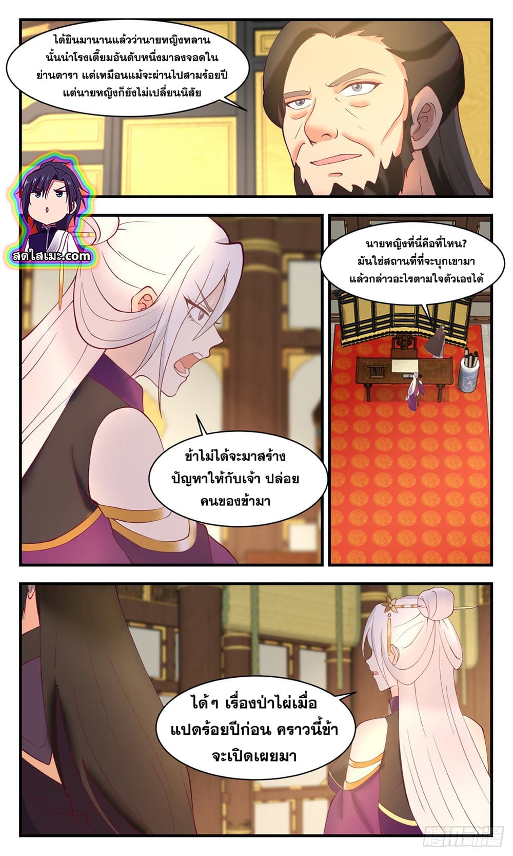 Martial Peak เทพยุทธ์เหนือโลก page 4