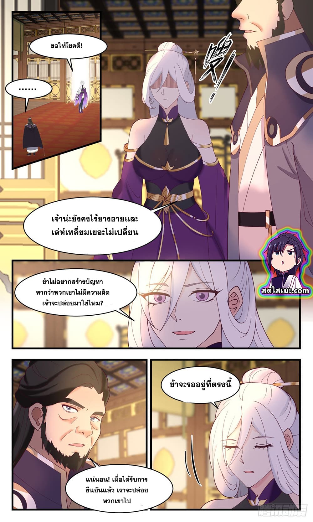 Martial Peak เทพยุทธ์เหนือโลก page 5