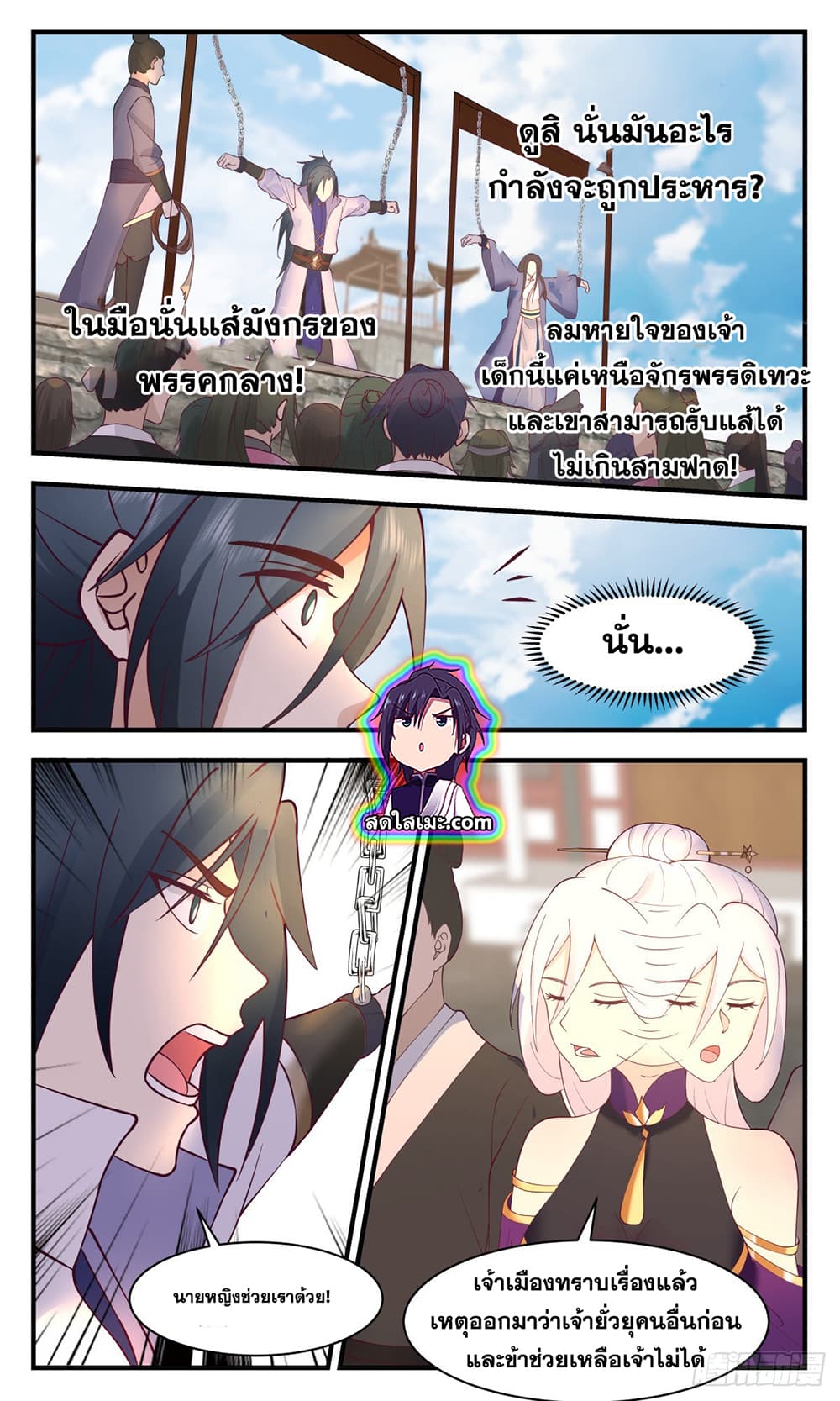 Martial Peak เทพยุทธ์เหนือโลก page 6