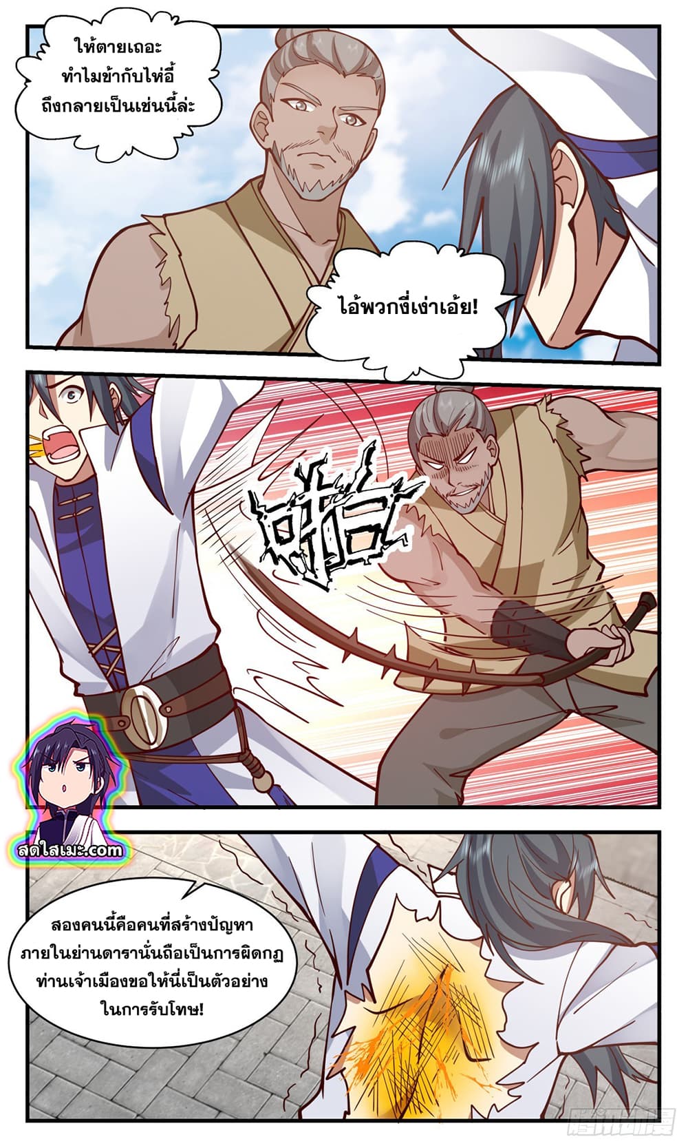 Martial Peak เทพยุทธ์เหนือโลก page 7
