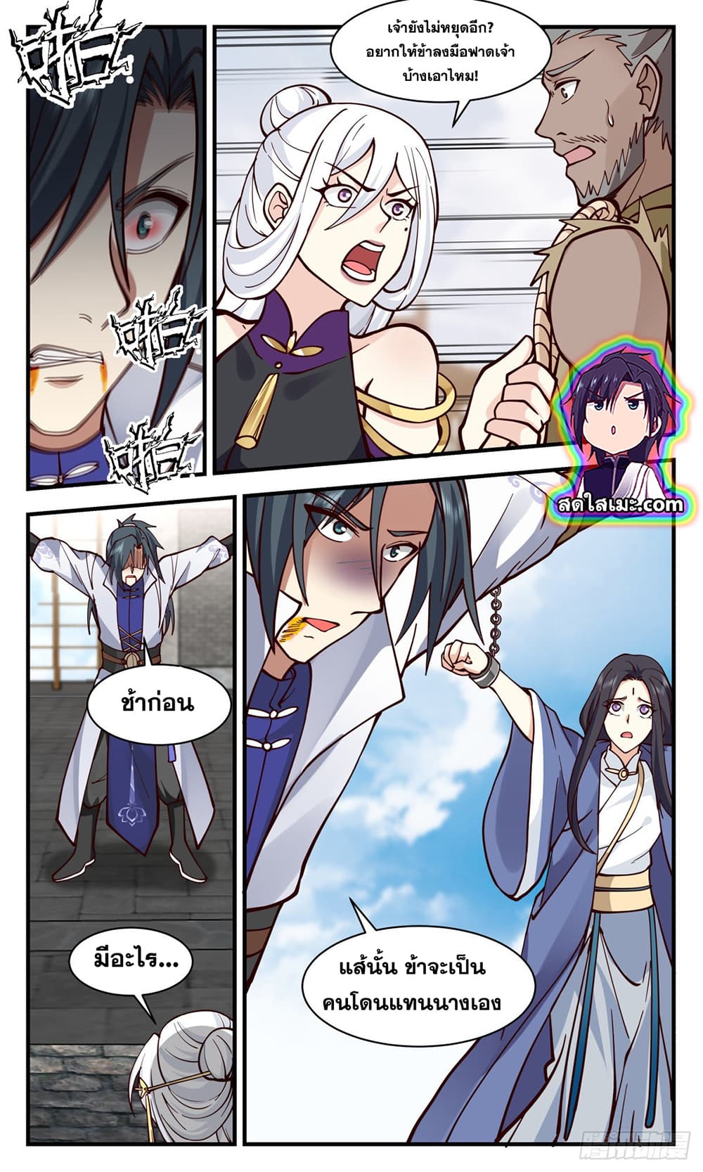 Martial Peak เทพยุทธ์เหนือโลก page 8