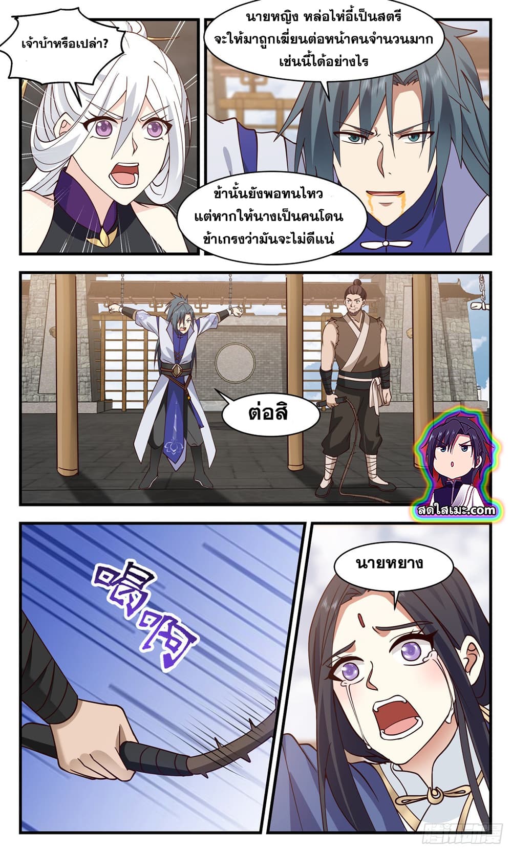 Martial Peak เทพยุทธ์เหนือโลก page 9
