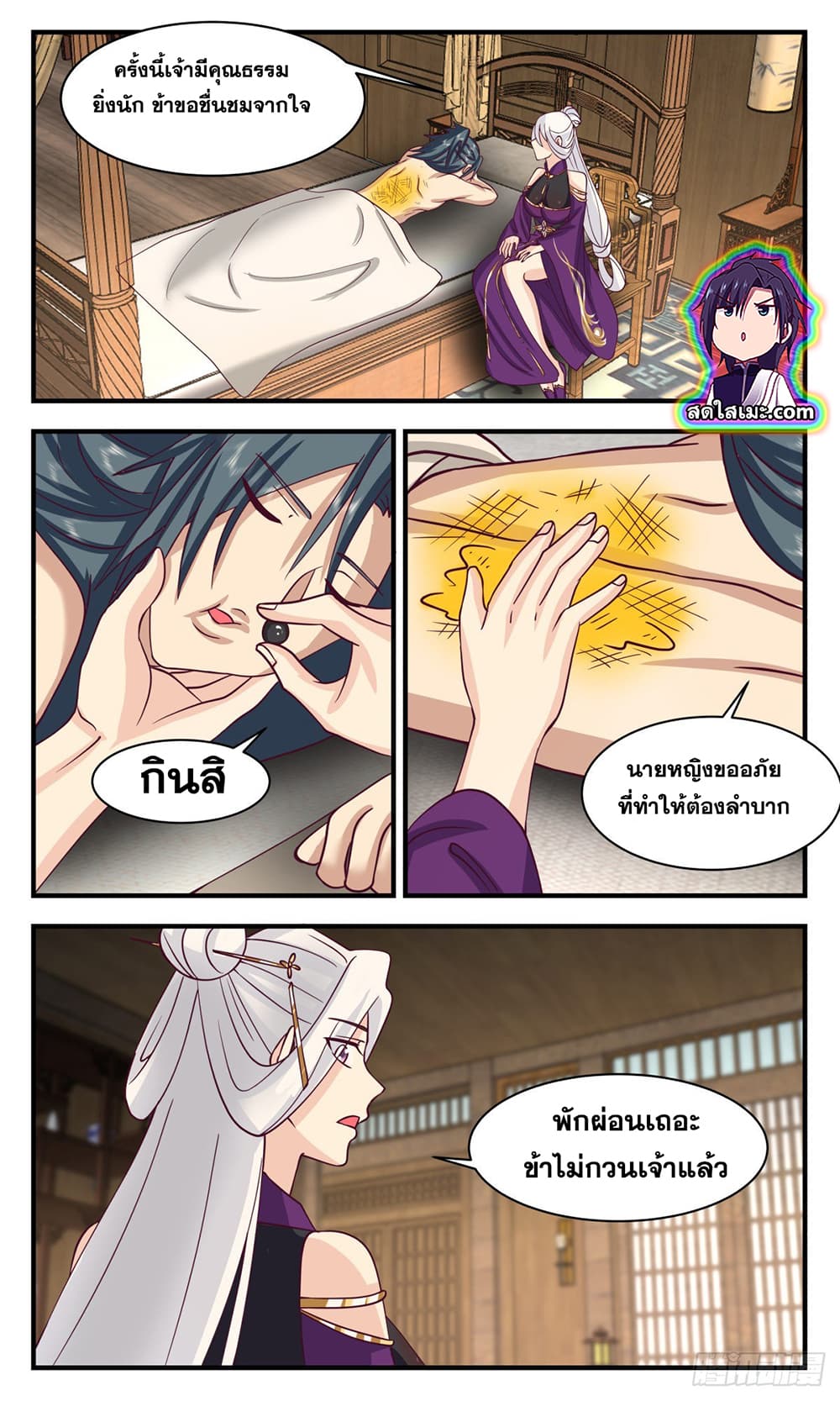 Martial Peak เทพยุทธ์เหนือโลก page 10