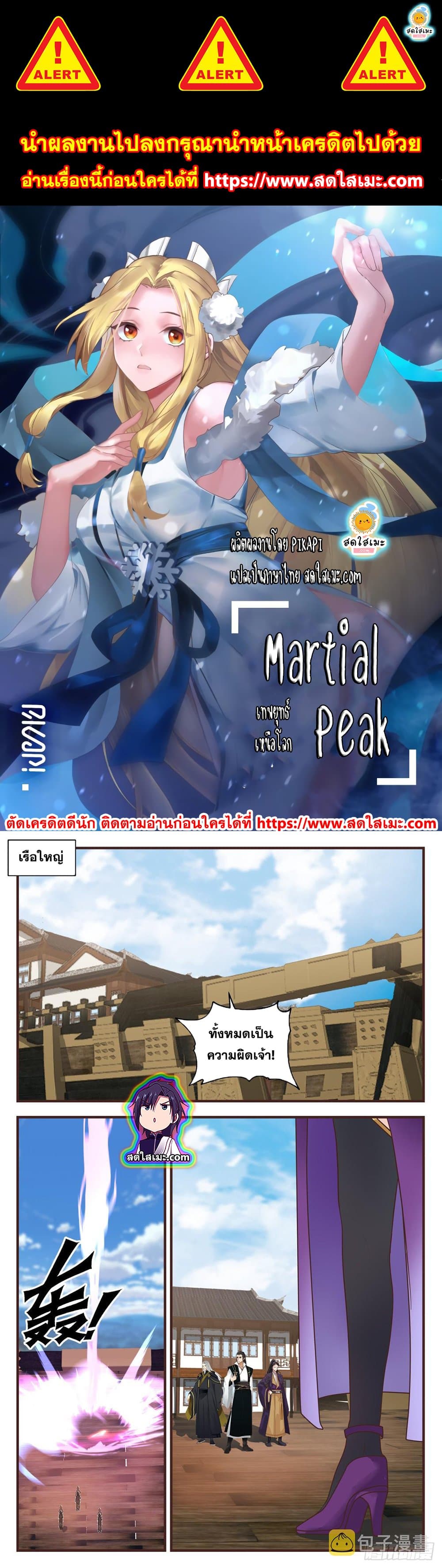 Martial Peak เทพยุทธ์เหนือโลก page 1